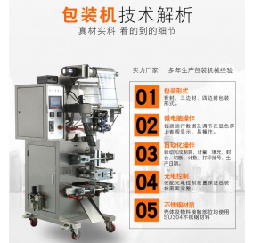 SJIII-F100全自動粉劑包裝機（傾