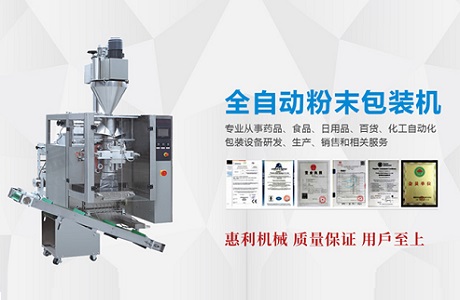 東北(běi)粉劑包裝設備有哪些功能使用(圖1)