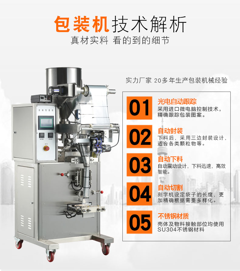 顆粒包裝機(圖1)